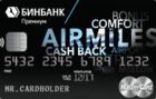 AirMiles (Премиум)