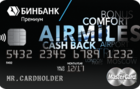 AirMiles (Премиум)