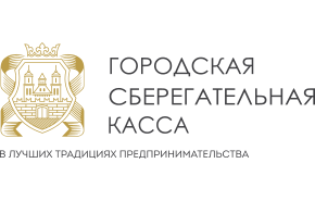 Логотип Городской сберегательной кассы