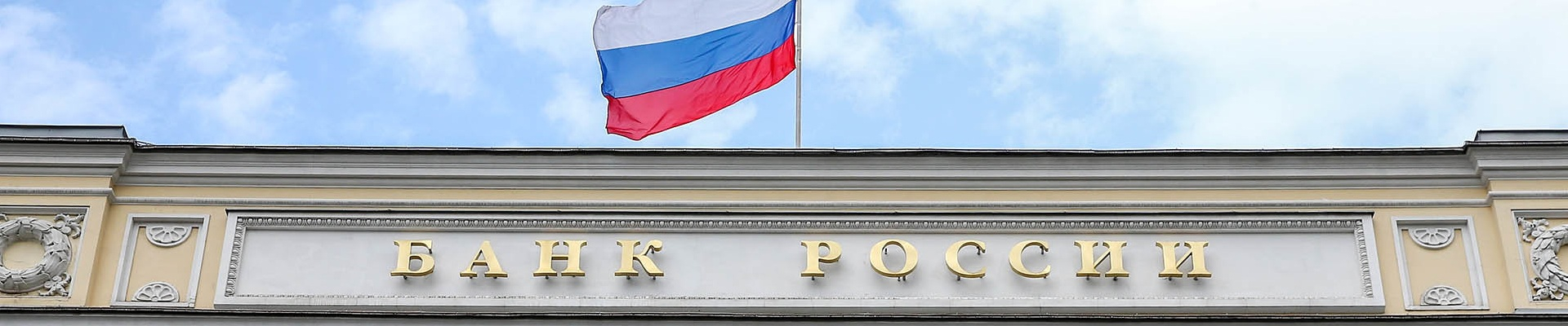 Российская валюта укрепляется по отношению к доллару, Центральный Банк понижает ключевую ставку